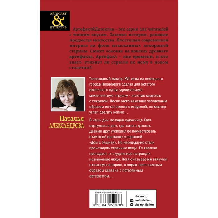 

Секрет золотой карусели. Александрова Н.