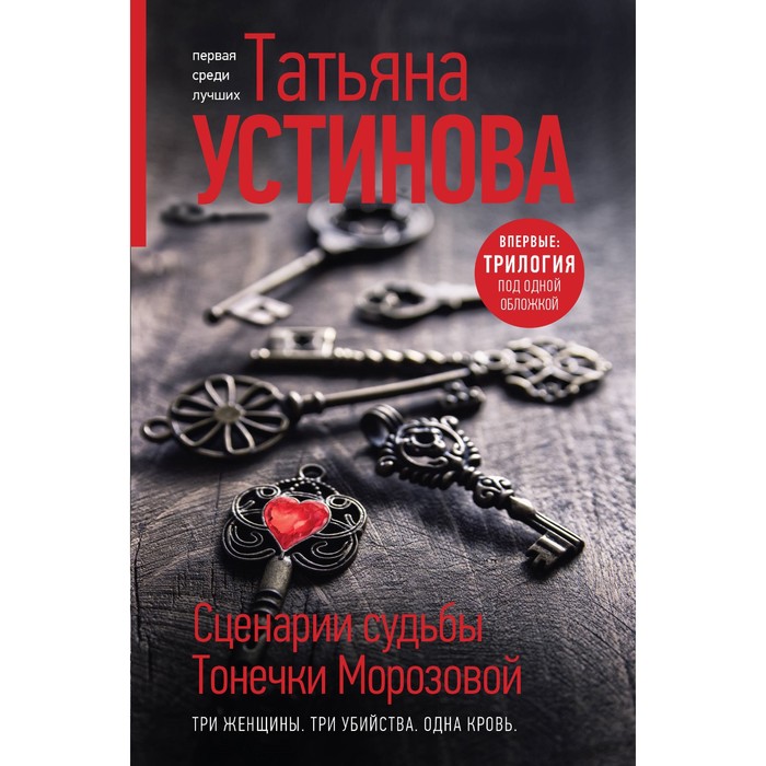 Сценарии судьбы Тонечки Морозовой. Устинова Т. блокнот в клетку тонечки нашивки