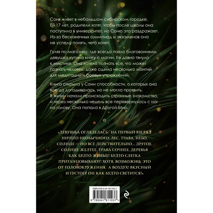 

Там, где не растет земляника. Книга 1. Дарлинг Х.
