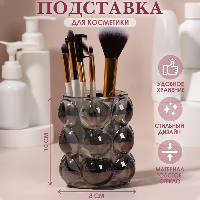 

Подставка для хранения косметических принадлежностей «Bubble», 10 × 8 см, цвет чёрный