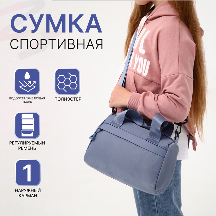 

Сумка спортивная на молнии, наружный карман, цвет серый