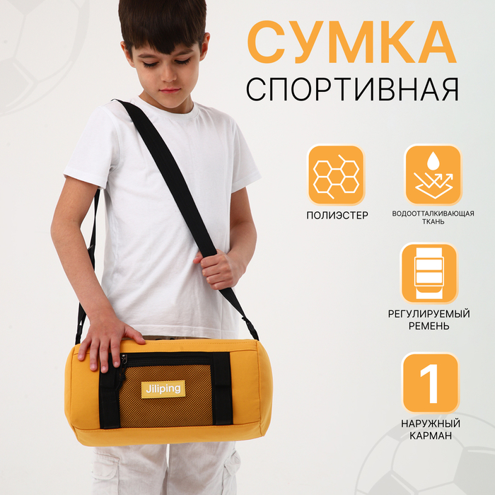 

Сумка спортивная на молнии, наружный карман, цвет жёлтый