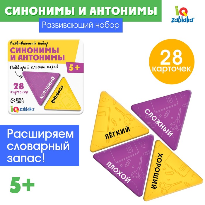 

Развивающий набор «Синонимы и антонимы»