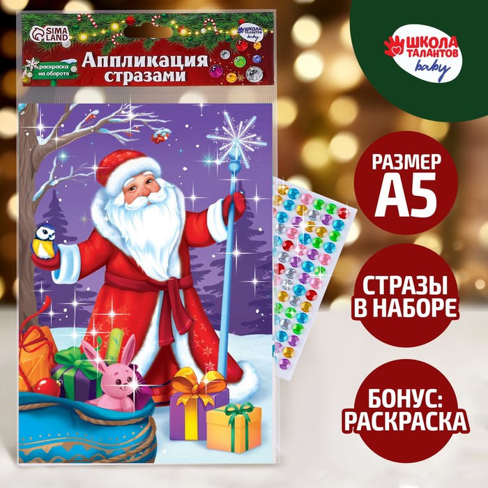 Новогодняя аппликация стразами Новый год Дед Мороз 148 х 21 см 38₽