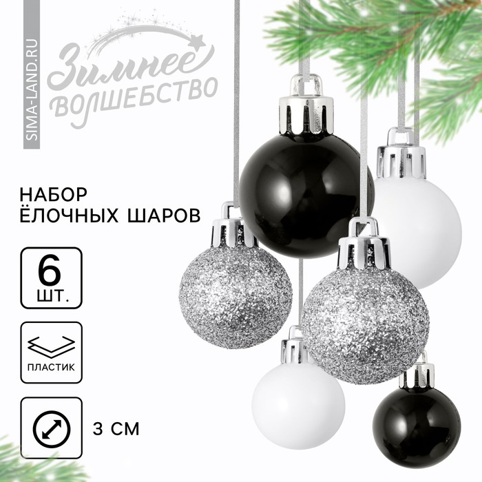 

Ёлочные шары новогодние, на Новый год, пластик, d-3 см, 6 шт, цвета чёрный, серебристый, белый