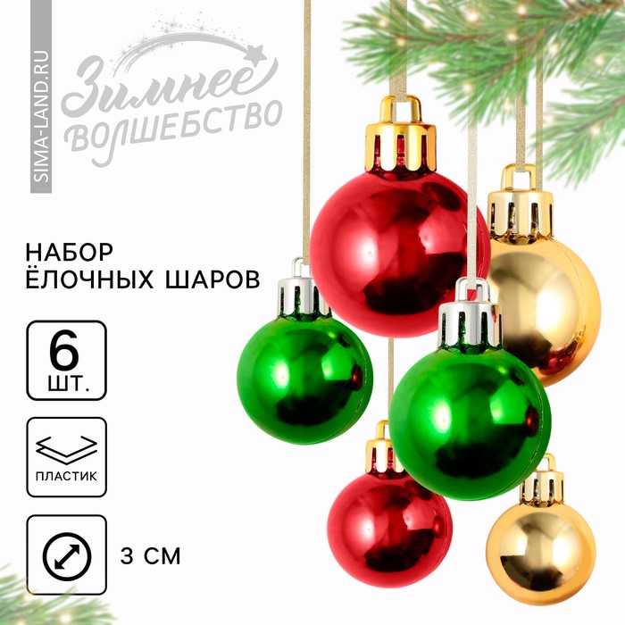 

Ёлочные шары новогодние, на Новый год, пластик, d-3 см, 6 шт, цвета золотой, красный и зелёный
