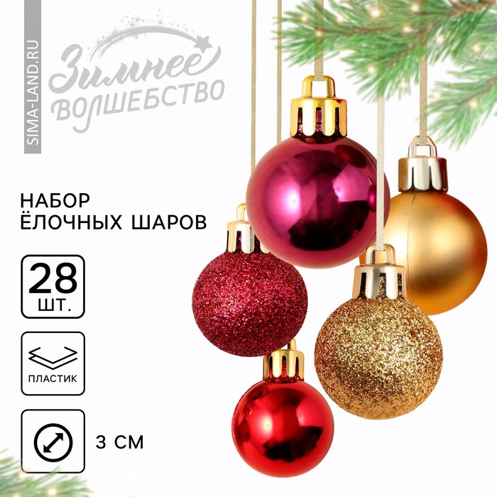 

Ёлочные шары новогодние, на Новый год, пластик, d-3 см, 28 шт, цвета красный, винный и золотой