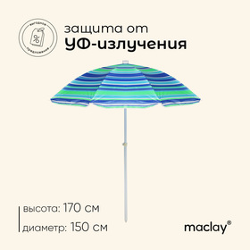 Зонт пляжный «Модерн» с механизмом наклона, серебряным покрытием, d=125 cм, h=170 см, МИКС