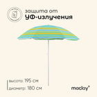 Зонт пляжный «Модерн» с механизмом наклона, серебряным покрытием, d=155 cм, h=195 см, МИКС