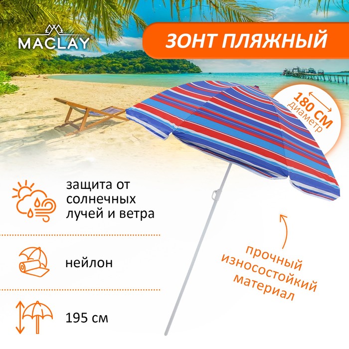 Зонт пляжный Модерн с механизмом наклона, серебряным покрытием, d180 cм, h195 см, цвета микс