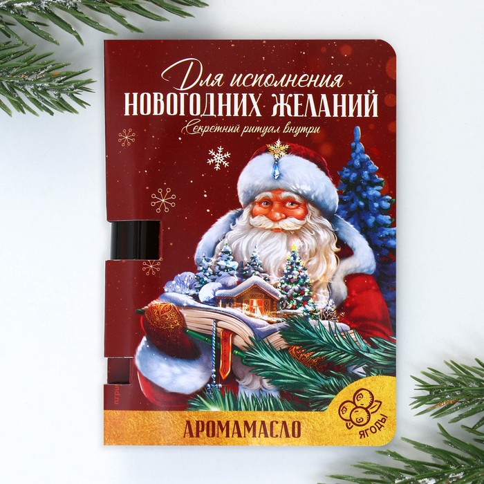 

Аромамасло на открытке «Мечты сбываются», аромат ягоды, 5 мл.