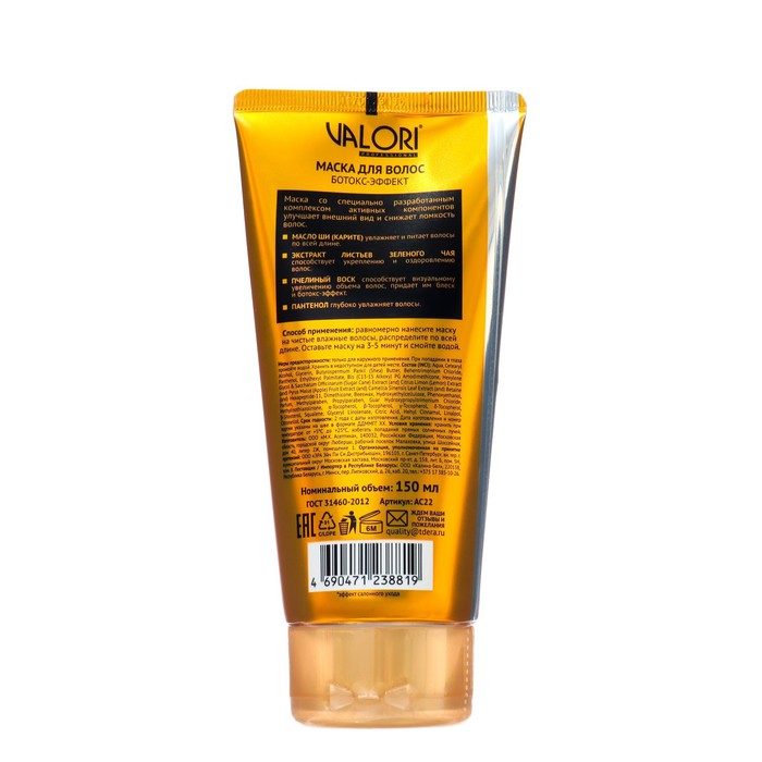 

Маска для волос Valori Professional SHEA Oil 150 мл