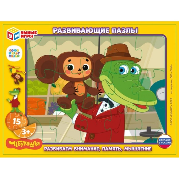 

Развивающие пазлы «Чебурашка», 15 деталей