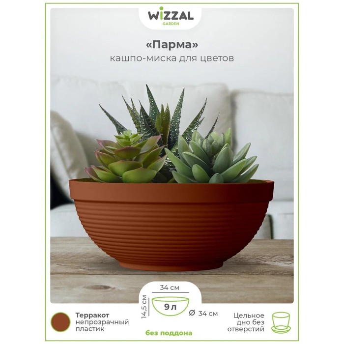 

Миска «Парма», для цветов, d=17, терракот