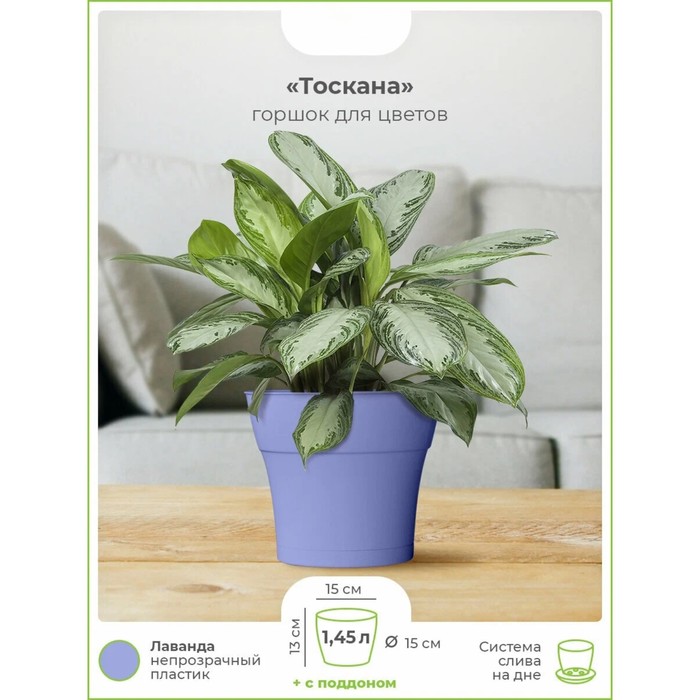 

Пластиковый горшок «Тоскана», d=19, с поддоном, лаванда