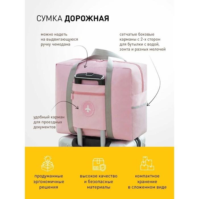 

Сумка дорожная, 44х18х34 см, розовая