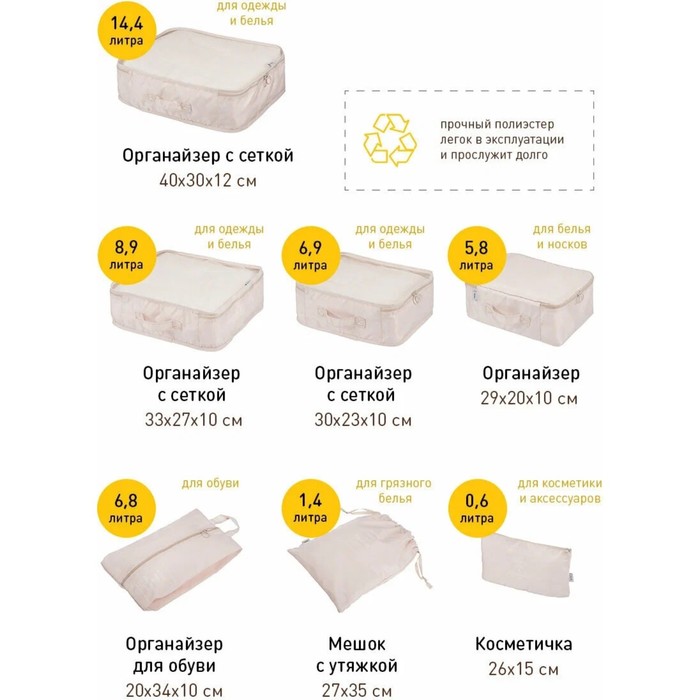 

Набор тревел органайзеров, 7 шт, бежевый