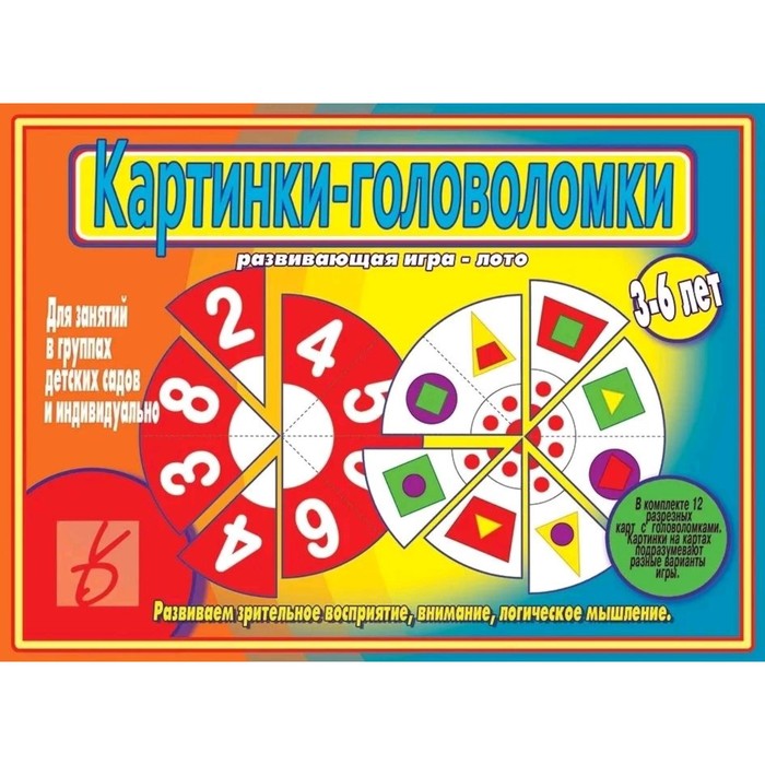 

Настольная игра «Картинки-головоломки», 12 карт