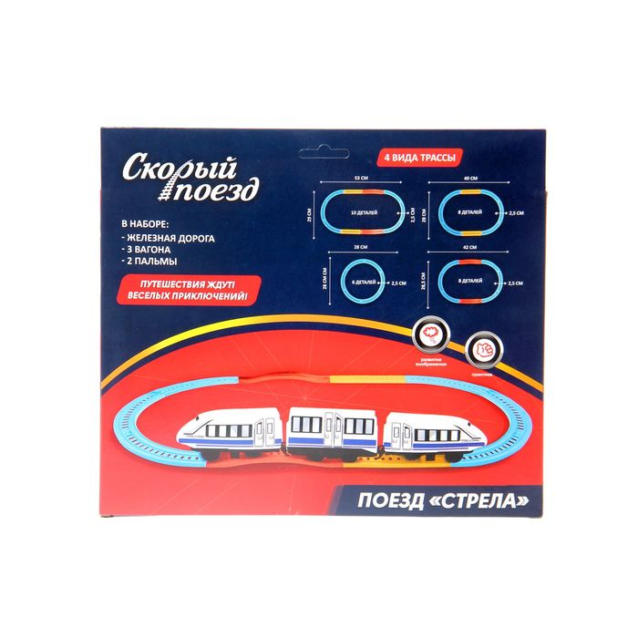 Железная дорога "Скоростной экспресс", протяжённость пути 1,08 м