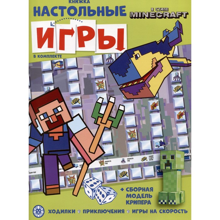 

Развивающая книжка с настольными играми В стиле Minecraft