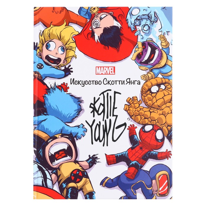 сагакьян с marvel искусство адама куберта Marvel: Искусство Искусство Скотти Янга. Только факты