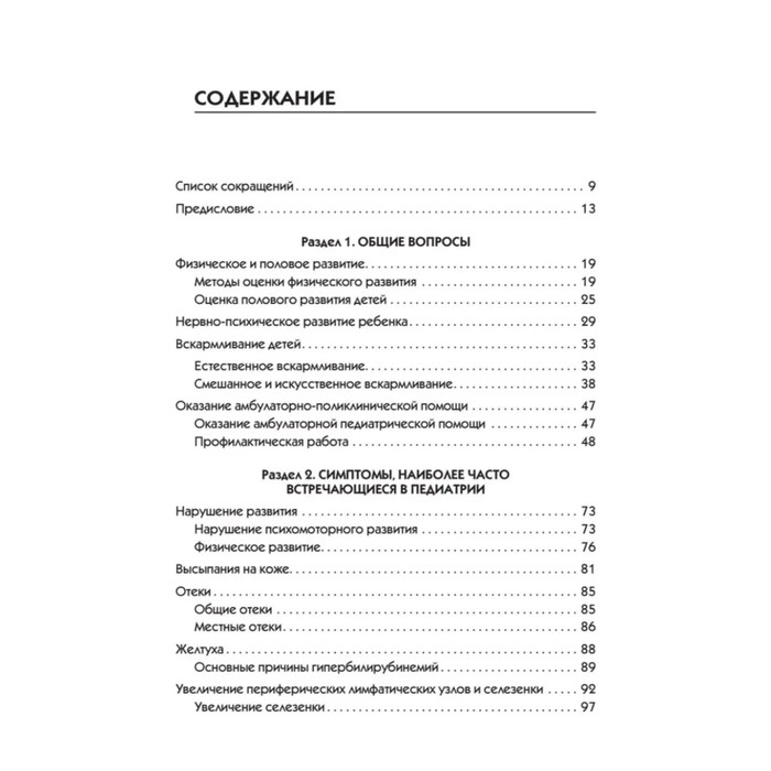 

Справочник педиатра. Шабалова Н.