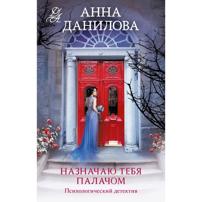 

Назначаю тебя палачом. Данилова А.