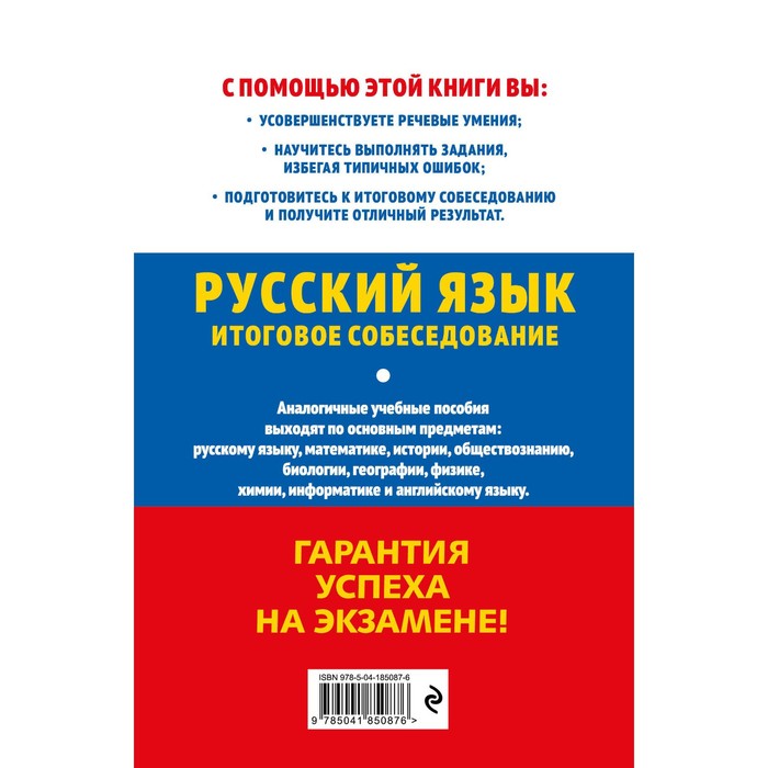 

ОГЭ-2024. Русский язык. Итоговое собеседование. Черкасова Л.Н.