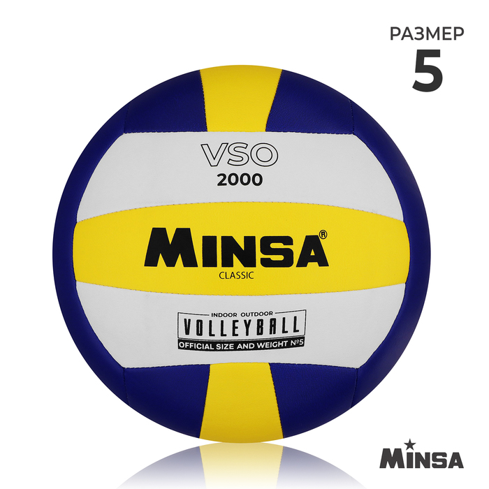 Мяч волейбольный MINSA Classic VSO2000, PU, машинная сшивка, р. 5 мяч волейбольный winner pu 20032 1008