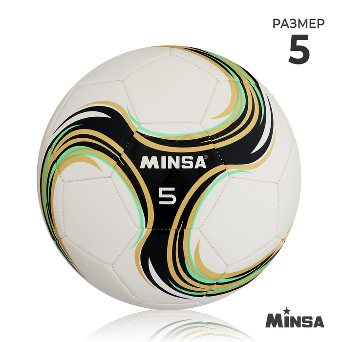 Мяч футбольный MINSA Spin, TPU, машинная сшивка, 32 панели, р. 5