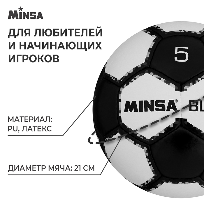фото Мяч футбольный minsa black, pu, ручная сшивка, 32 панели, р. 5