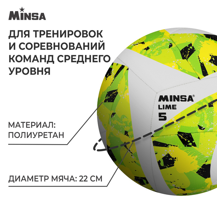 фото Мяч футбольный minsa lime, pu, гибридная сшивка, размер 5