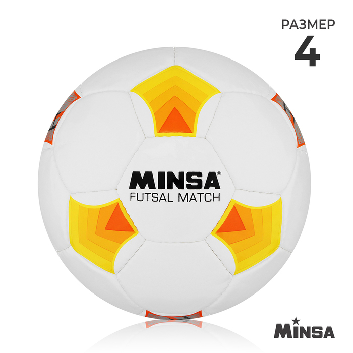 Мяч футбольный MINSA Futsal Match, PU, машинная сшивка, 32 панели, р. 4 мяч футзальный torres futsal resist pu полугибридная сшивка 24 панели размер 4