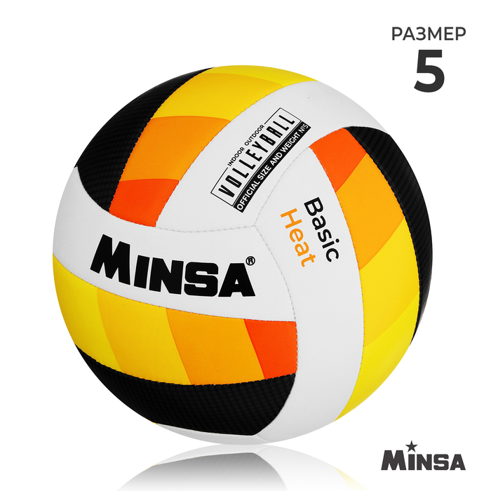 Мяч волейбольный MINSA Basic Heat, TPU, машинная сшивка, р. 5 мяч волейбольный minsa россия размер 5