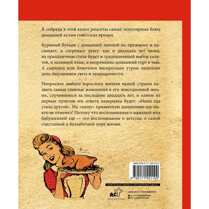 

Культовые советские рецепты. Спирина А.В.