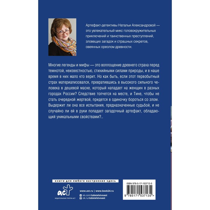 

Ключ от страха. Александрова Н.