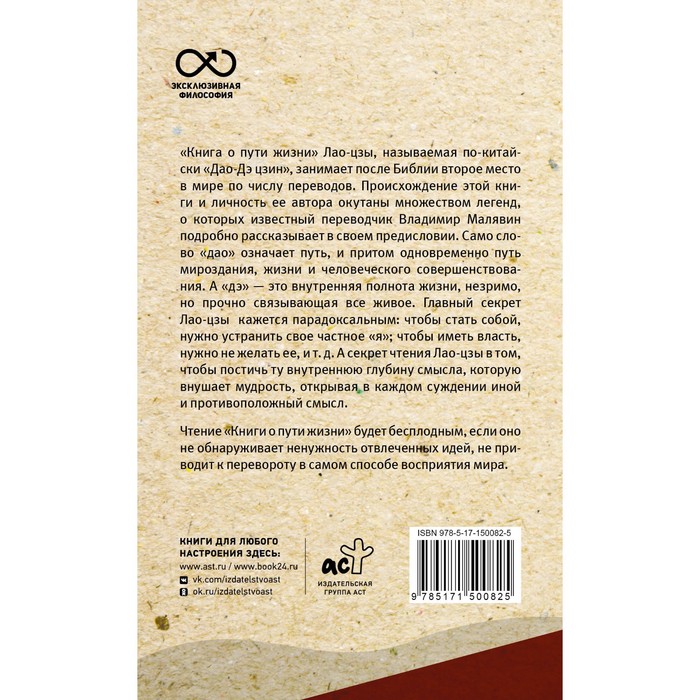 

Книга о пути жизни. С комментариями и иллюстрациями. Лао-цзы