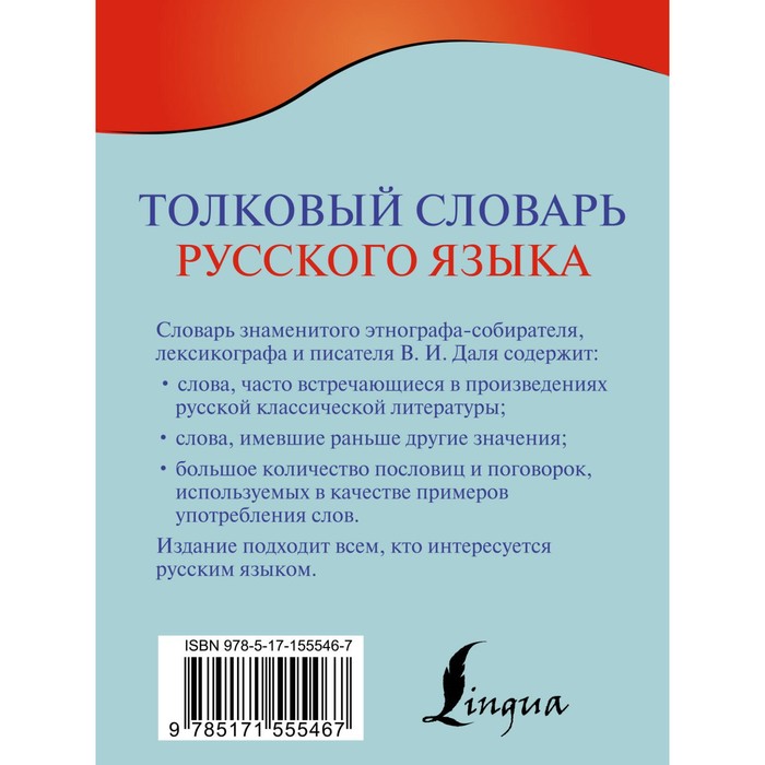 фото Толковый словарь русского языка. даль в. и. издательство «аст»