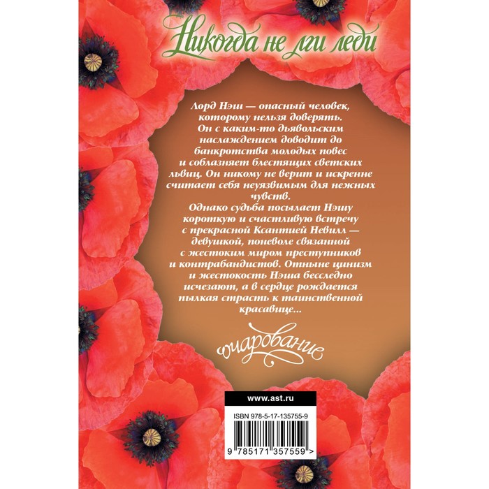 

Никогда не лги леди. Карлайл Л.