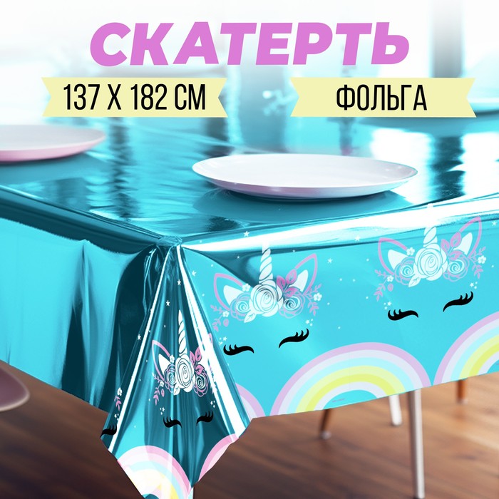 

Скатерть одноразовая 182*137 "Единорожка", фольга
