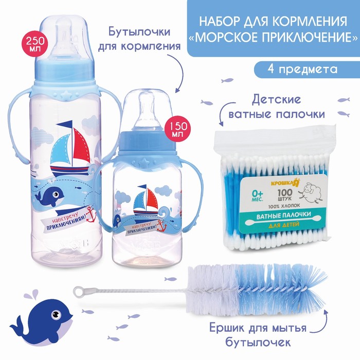 

Набор для кормления и ухода «Морское приключение» 0+, 4 предмета