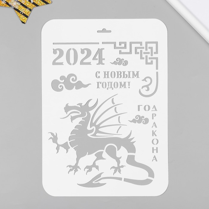 

Трафарет пластиковый "Год дракона" 22х31 см