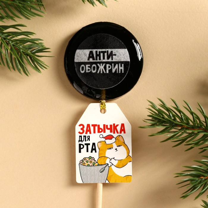

Леденец «Антиобожрин» с печатью, вкус: кола, 25 г.