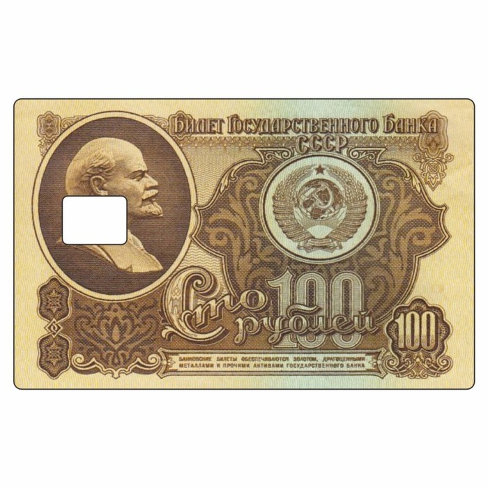Наклейка Сто рублей на пропуск, банковскую карту, 85 х 54 мм