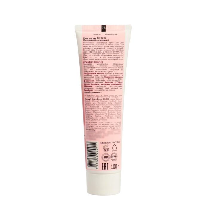 

Крем для рук AVE SKIN Интенсивный Питательный, 100 г
