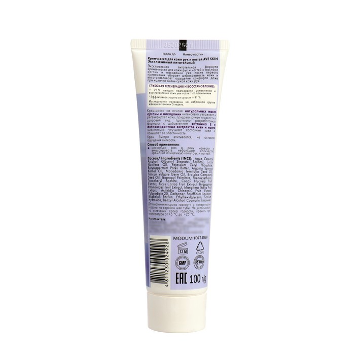 

Крем-маска для кожи рук и ногтей AVE SKIN Эксклюзивный питательный, 100 г