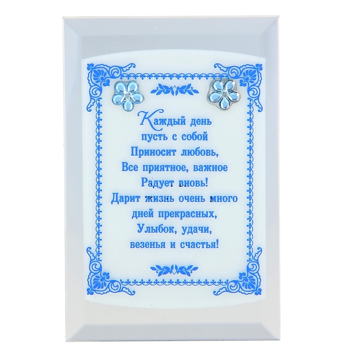 Открытка со стразами "Каждый день"