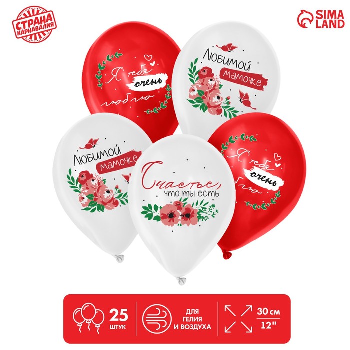 

Шар латексный 12" «Мамочке», цветы, набор 25 шт.