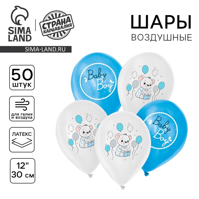 

Воздушный шар латексный 12" «Малыш», 50 шт.