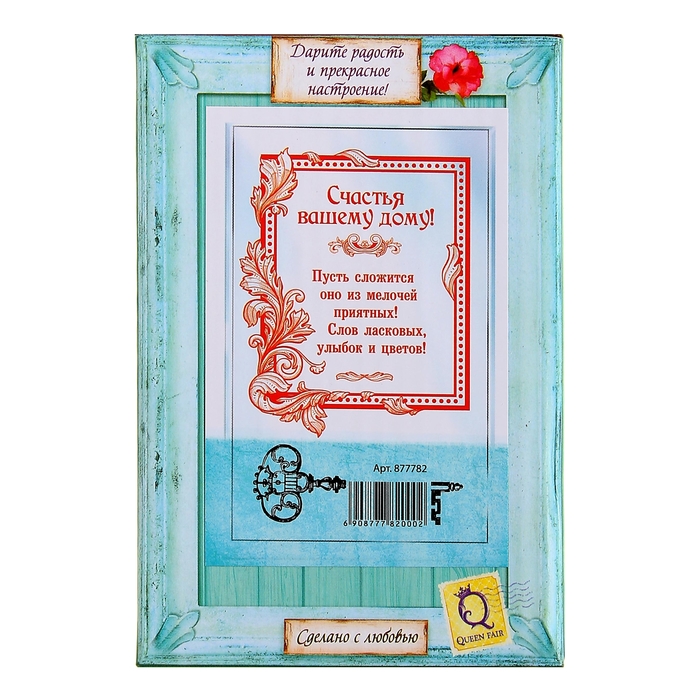 Открытка со стразами "Счастья вашему дому"
